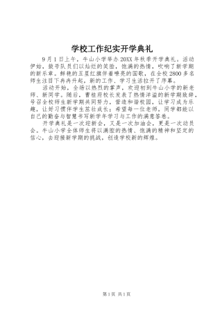 2024年学校工作纪实开学典礼