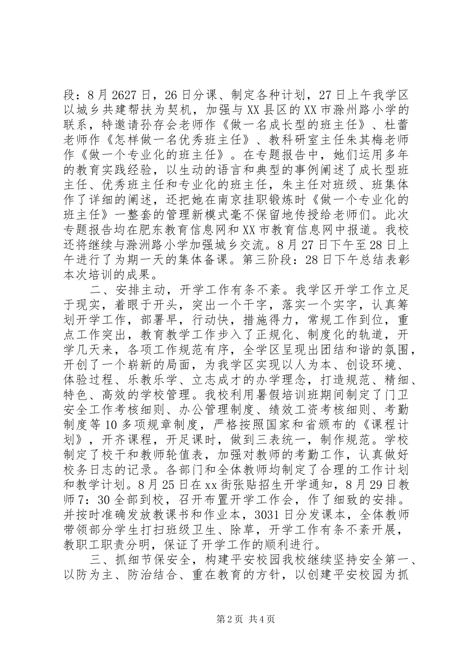 2024年学校工作检查汇报_第2页