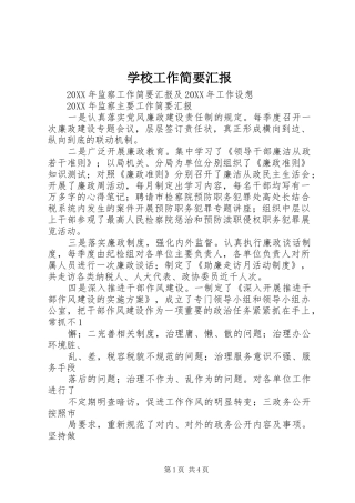 2024年学校工作简要汇报