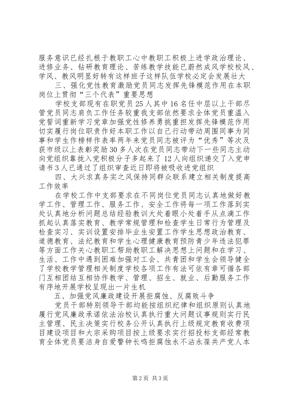 2024年学校工作交流材料_第2页