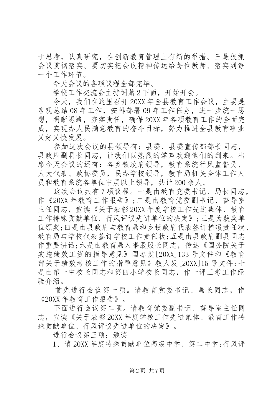 2024年学校工作交流会主持词_第2页