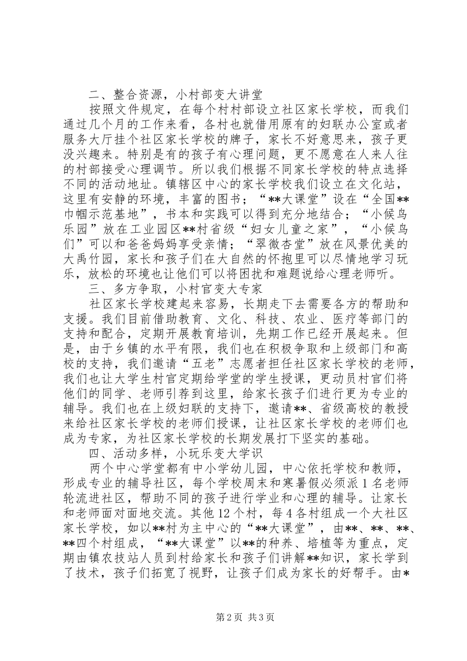 2024年学校工作经验交流_第2页