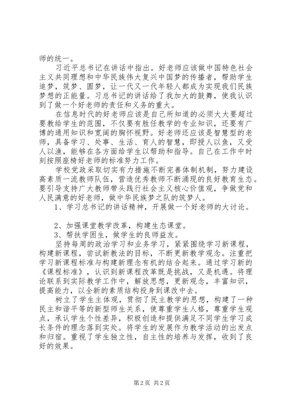 2024年学校工作亮点和特色汇报材料_第2页