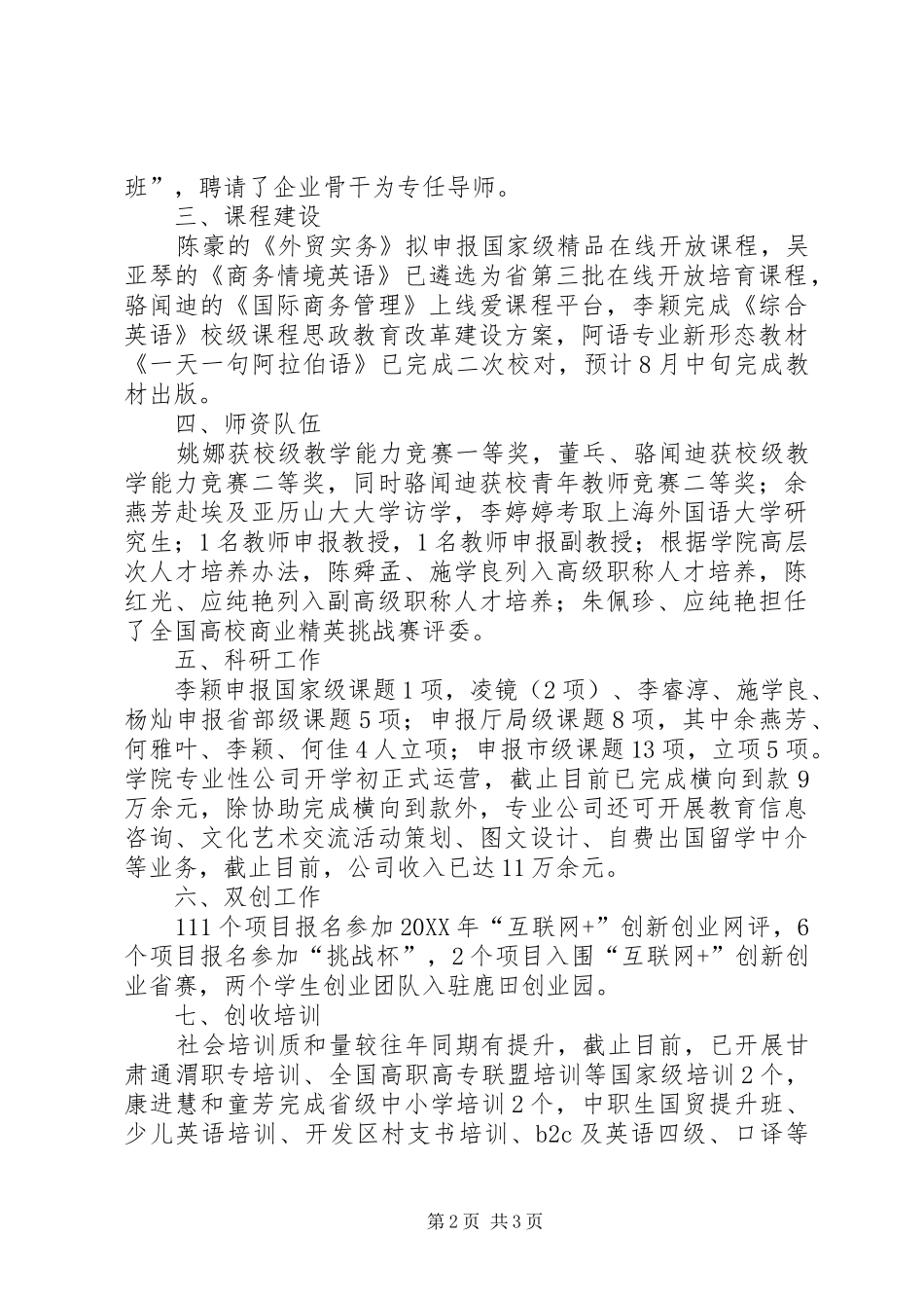 2024年学校工作亮点总结_第2页