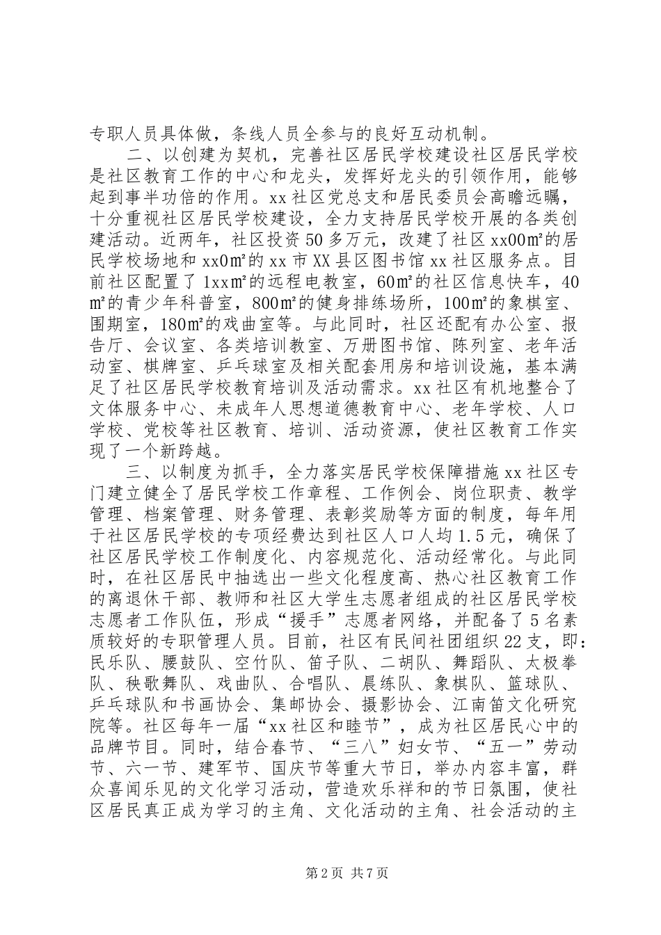 2024年学校工作情况汇报_第2页