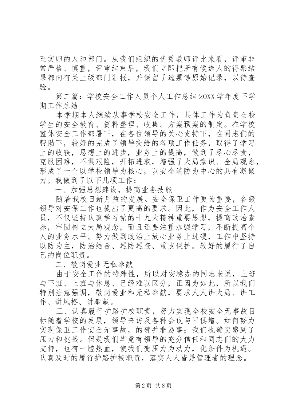 2024年学校工作人员的个人总结_第2页