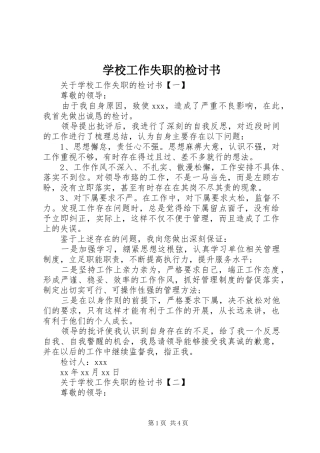 2024年学校工作失职的检讨书