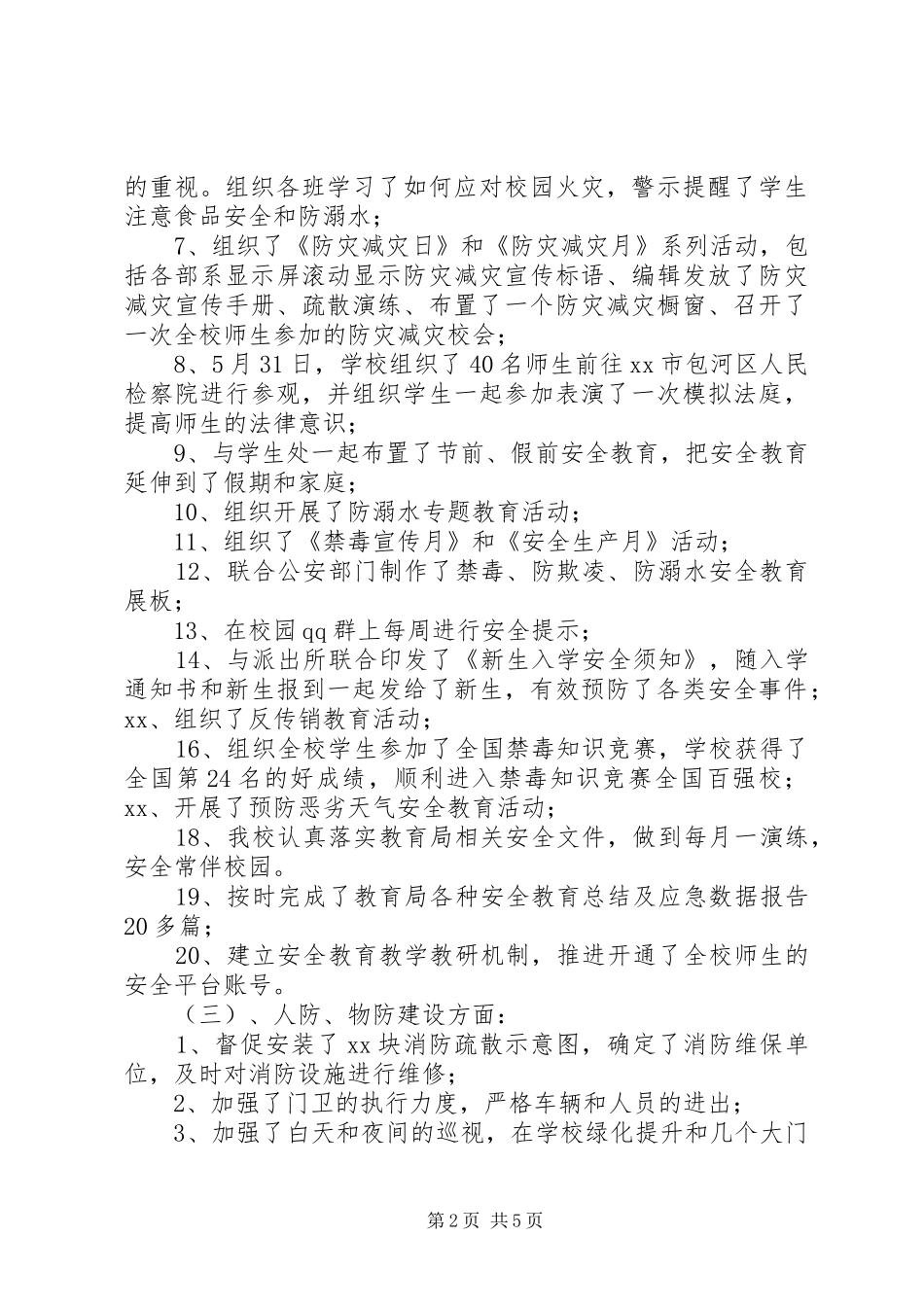 2024年学校工作述职报告范文_第2页