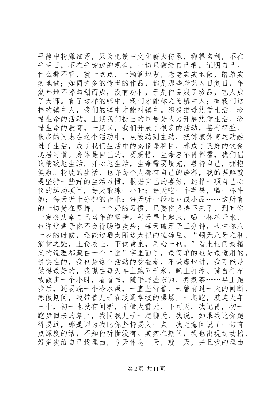 2024年学校工作思路讲话稿不问脚下，只问前方_第2页