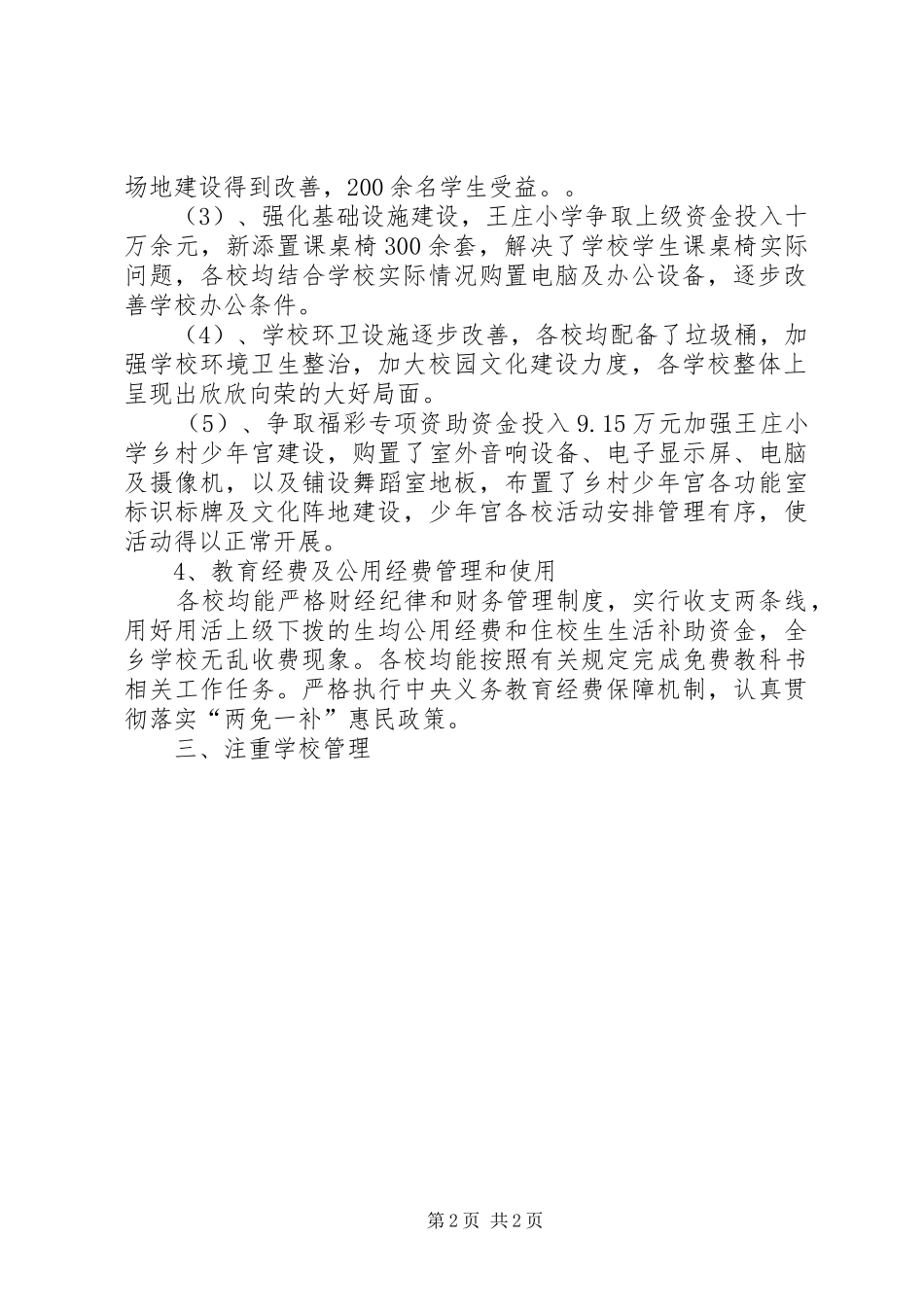 2024年学校工作完成情况汇报_第2页