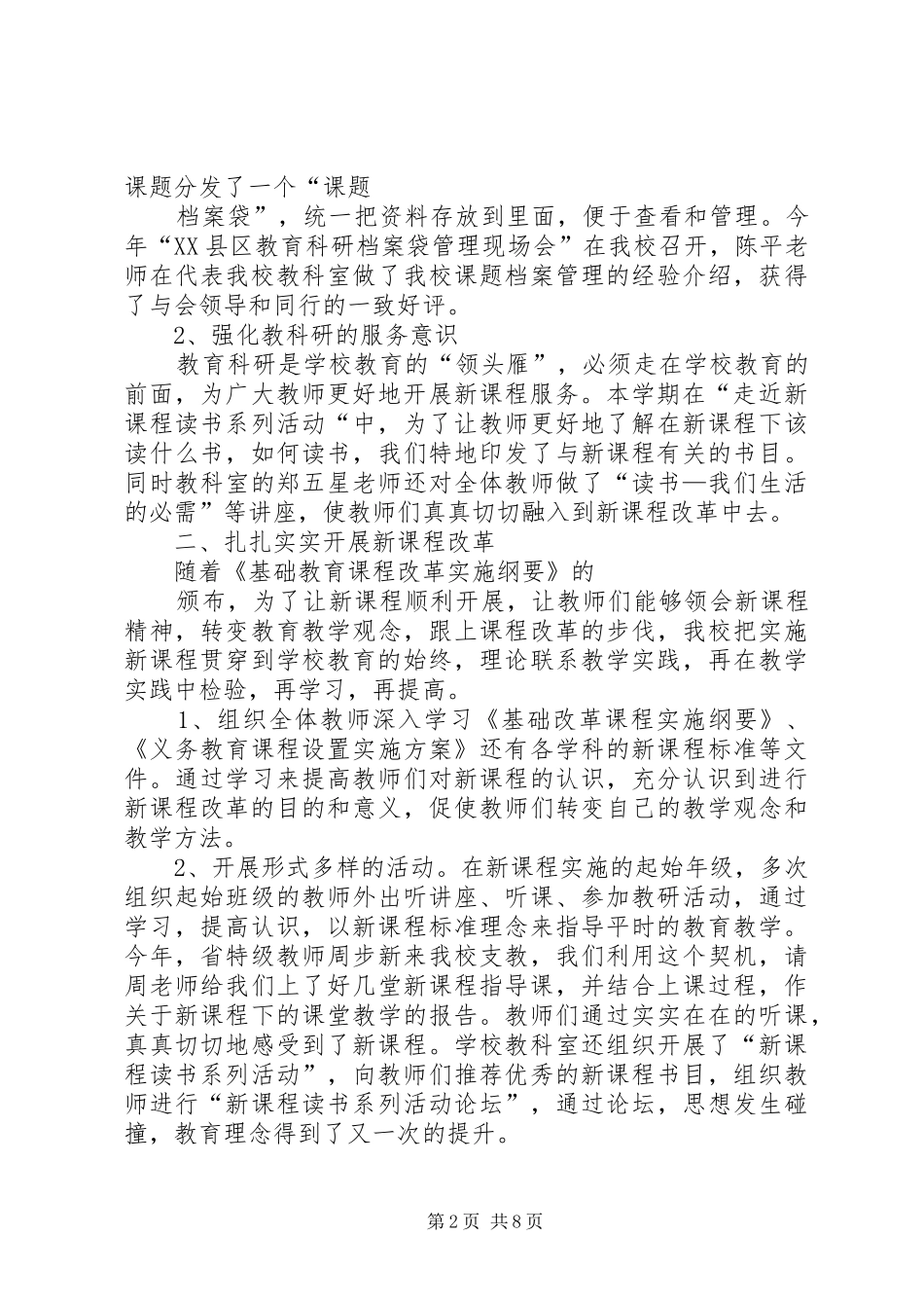 2024年学校工作新局面_第2页