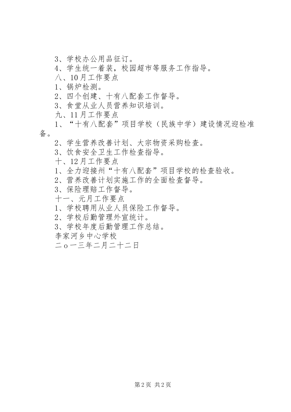 2024年学校工作行事历_第2页