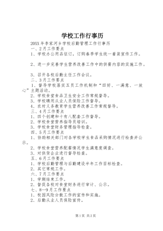 2024年学校工作行事历