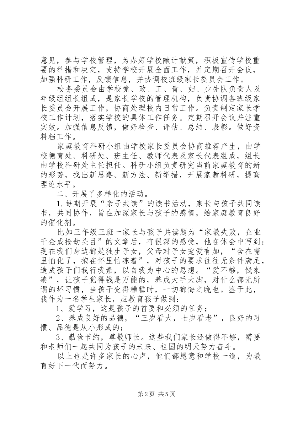 2024年学校工作形成家校教育合力_第2页