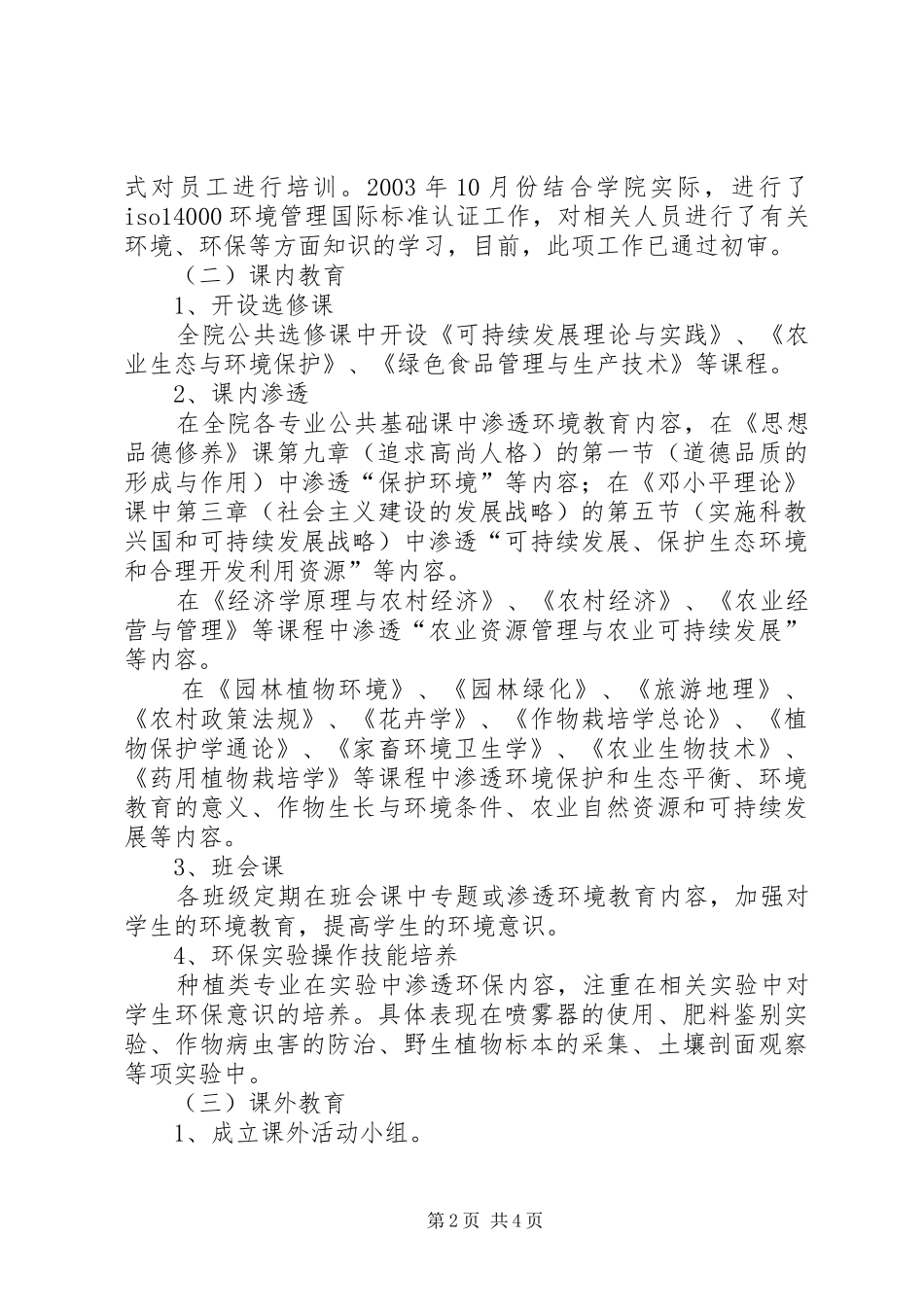 2024年学校工作自评报告_第2页