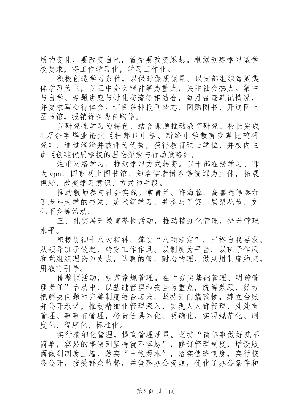 2024年学校工作总结范文打破发展瓶颈推动业务创新_第2页