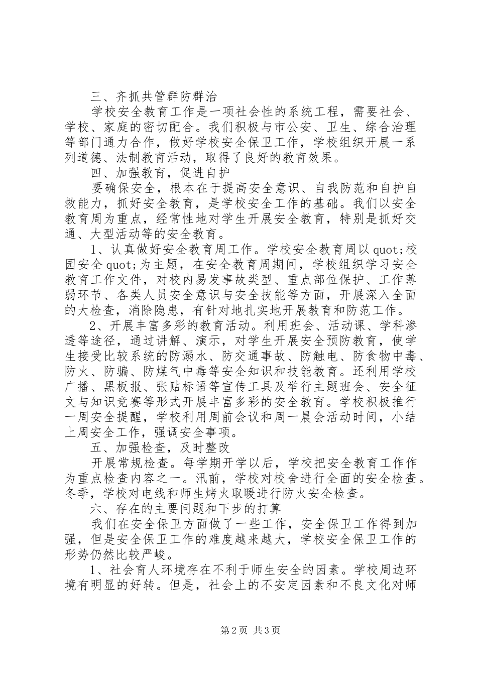 2024年学校工作总结范文结尾_第2页