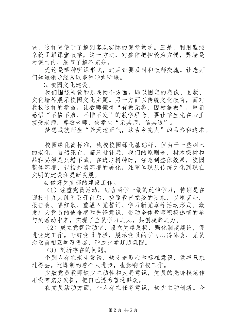 2024年学校工作总结和阶段发展规划_第2页