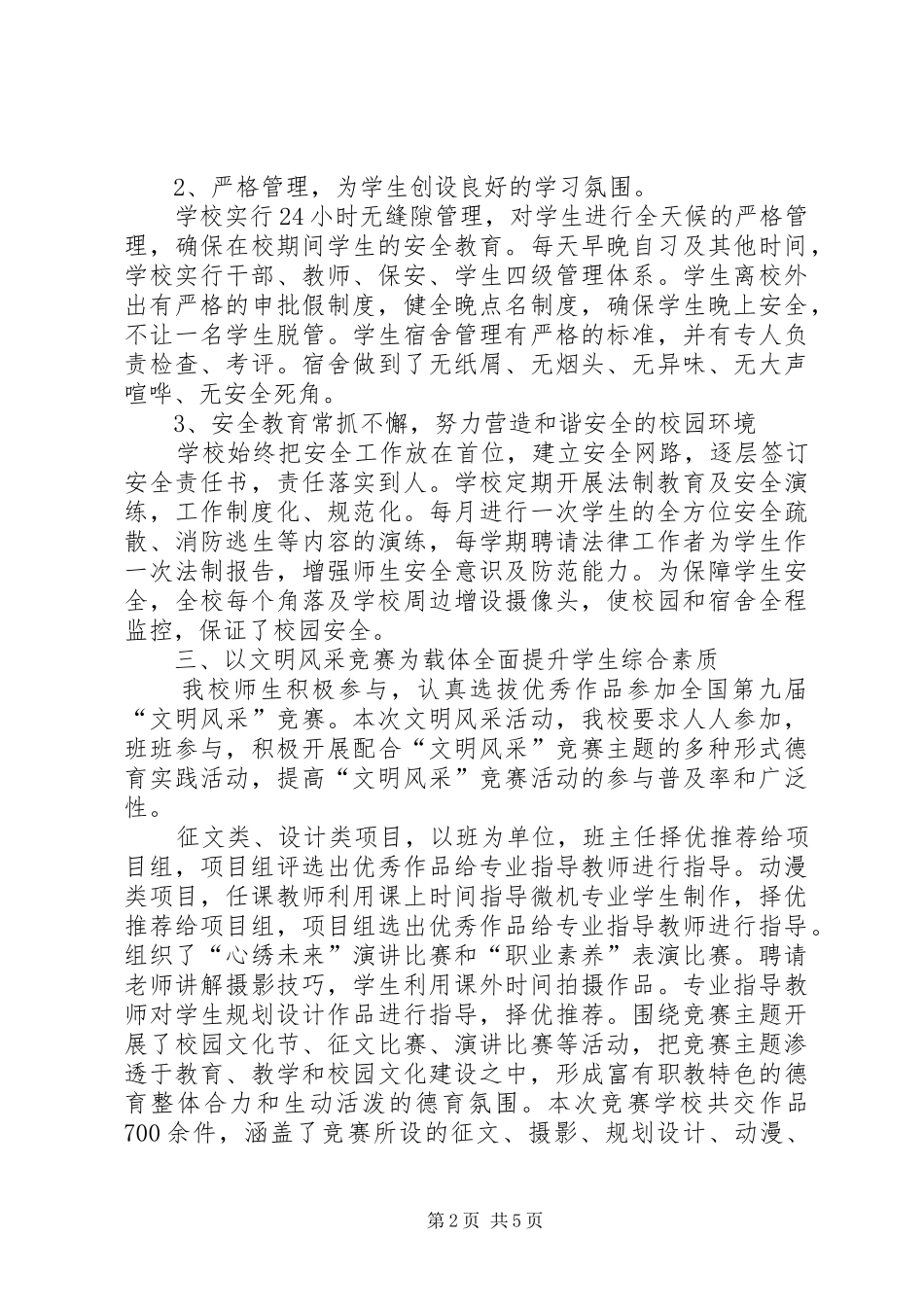 2024年学校工作总结和下一步打算_第2页