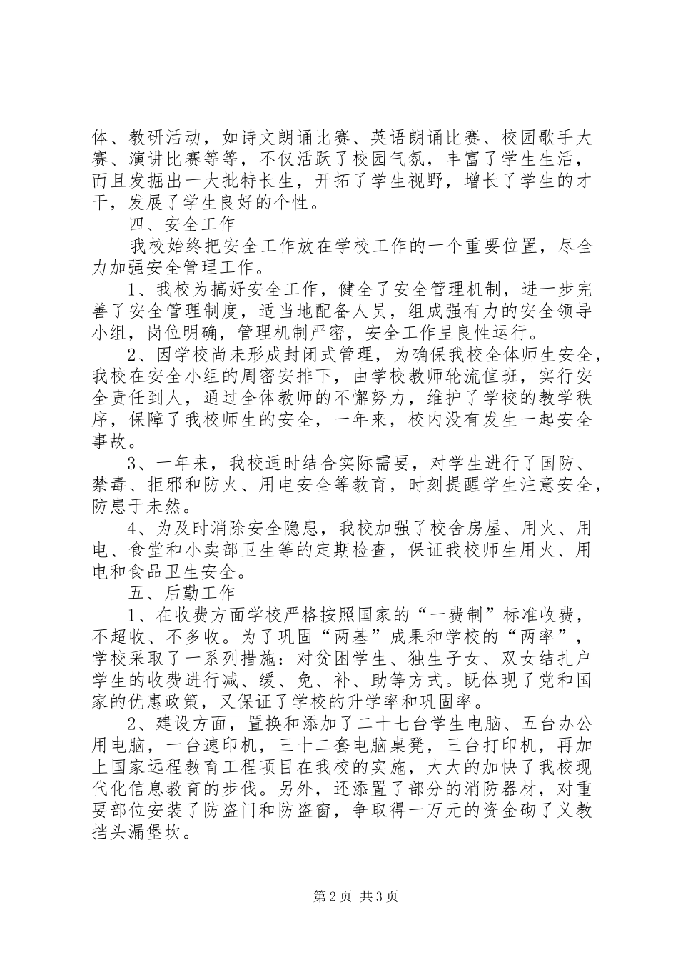 2024年学校工作总结汇报_第2页