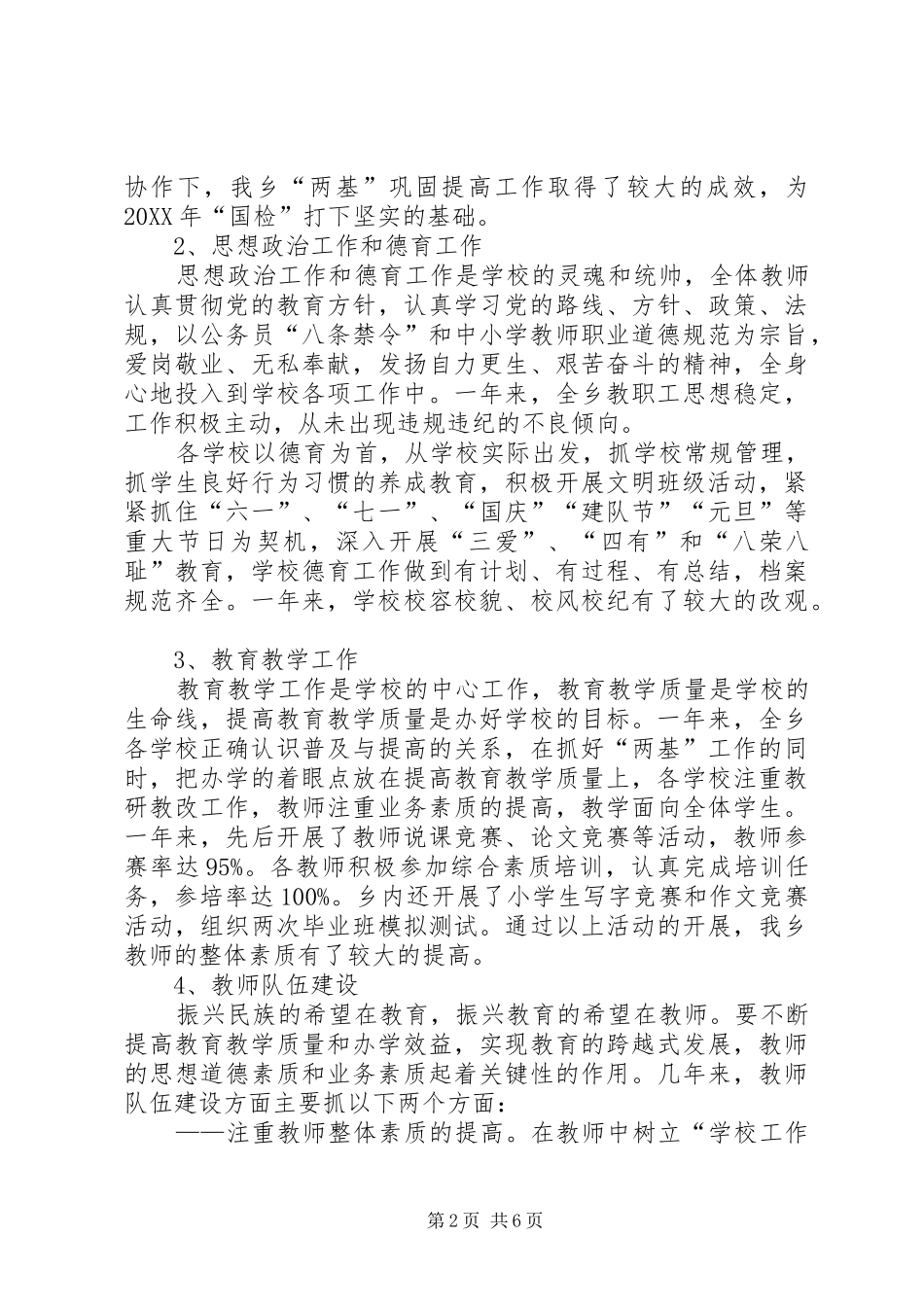 2024年学校工作总结及年度工作计划_第2页