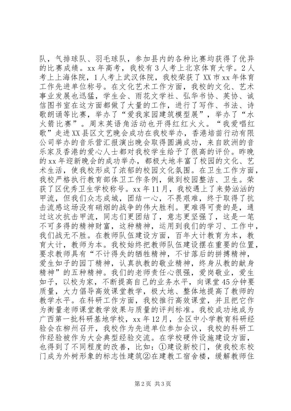 2024年学校工作总结暨抗甲流表彰大会的讲话_第2页