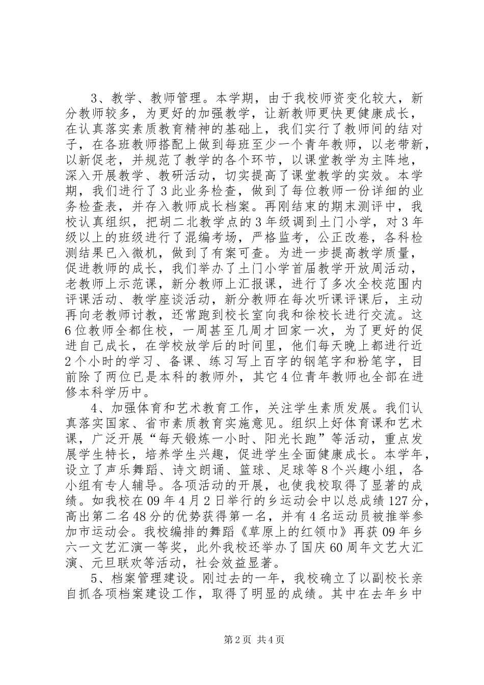2024年学校工作总结暨述职报告_第2页