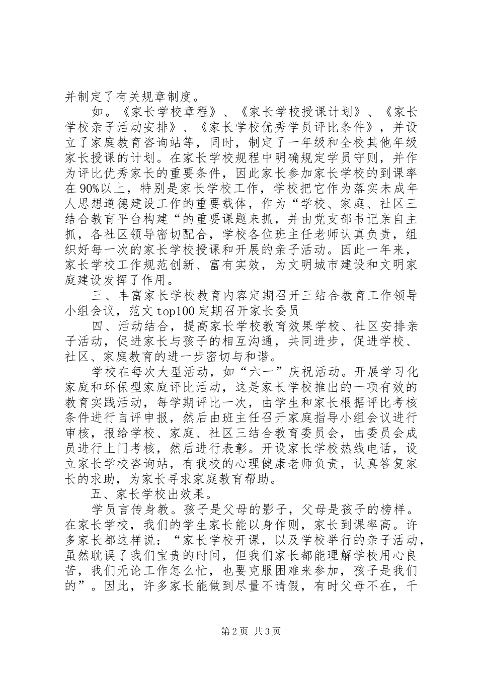2024年学校工作总结家长学校工作总结_第2页