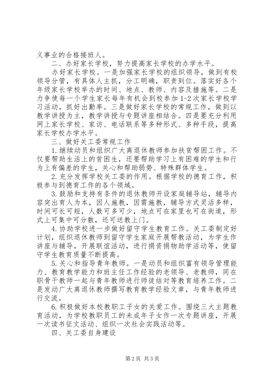 2024年学校工作总结结尾_第2页