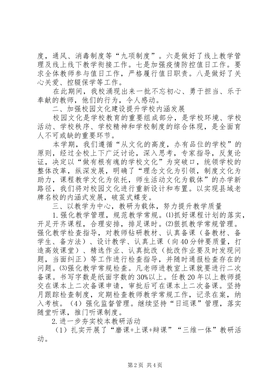 2024年学校工作总结求真务实促内涵凝心聚力谋发展_第2页