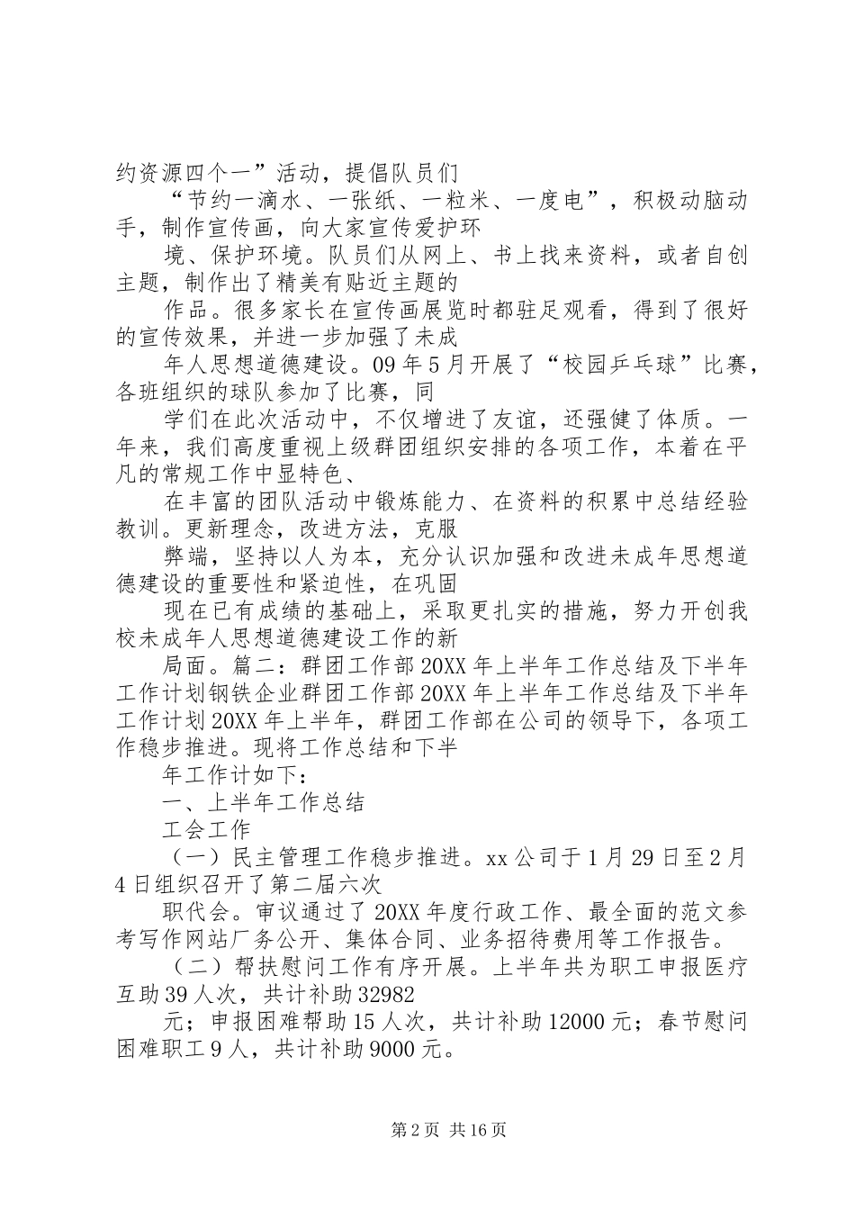 2024年学校工作总结群团工作_第2页