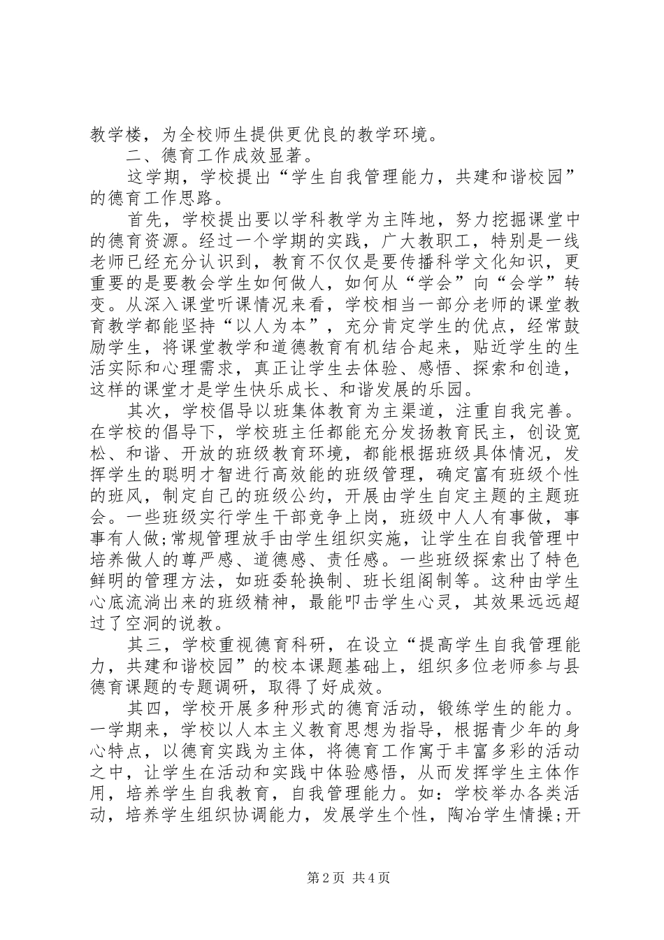 2024年学校工作总结书_第2页