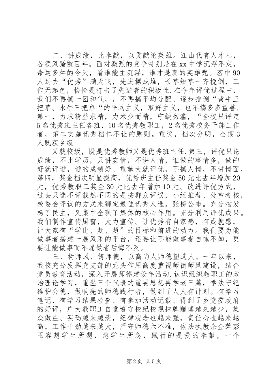 2024年学校工作总结中流击水扬帆竞发_第2页