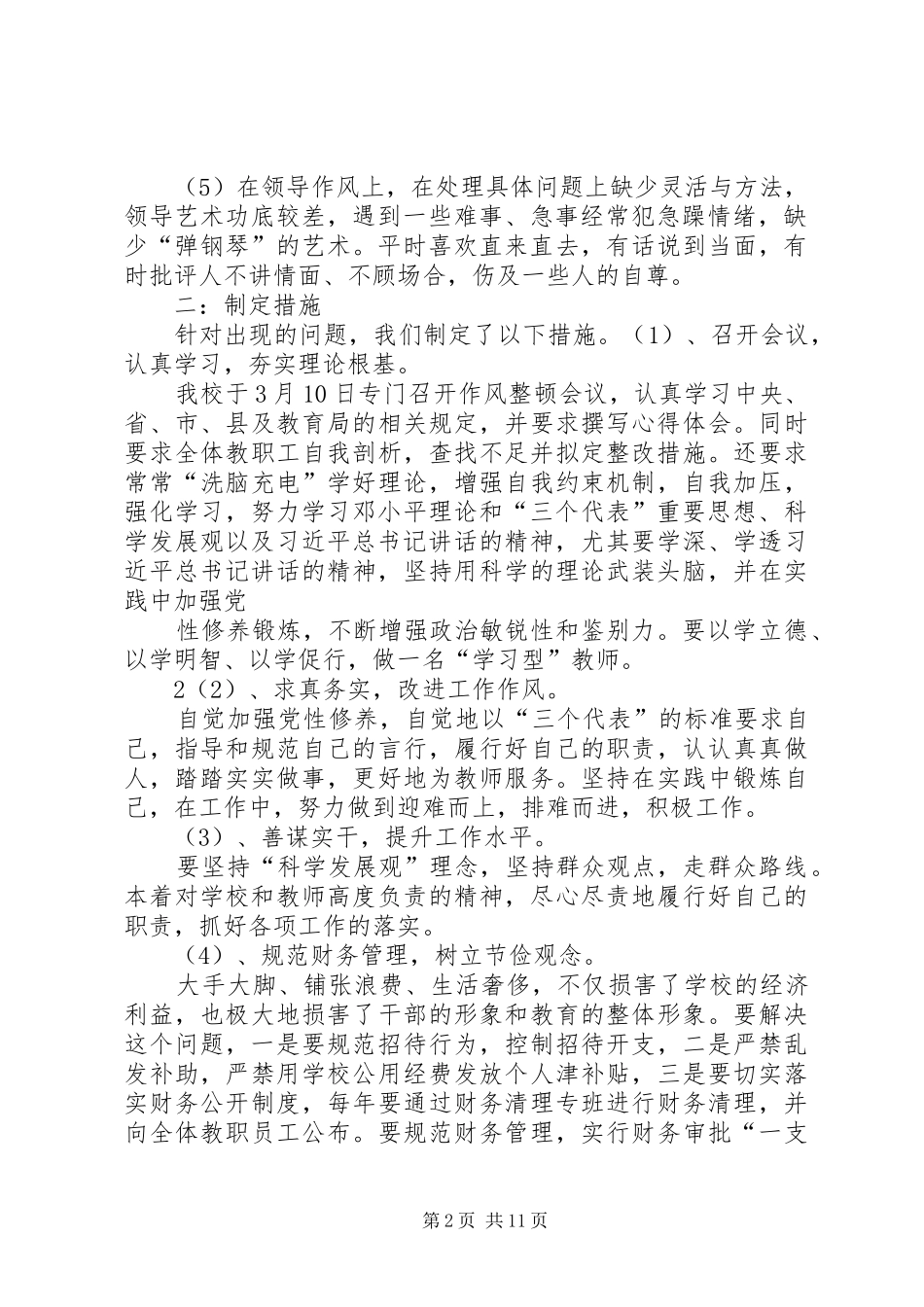2024年学校工作作风建设存在的问题及整改措施_第2页