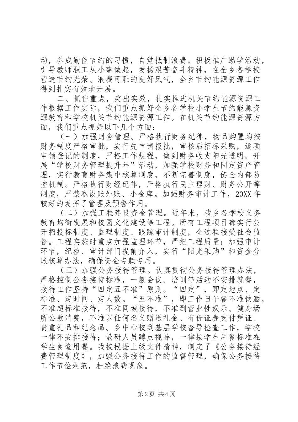 2024年学校公共机构能源资源消费工作总结_第2页