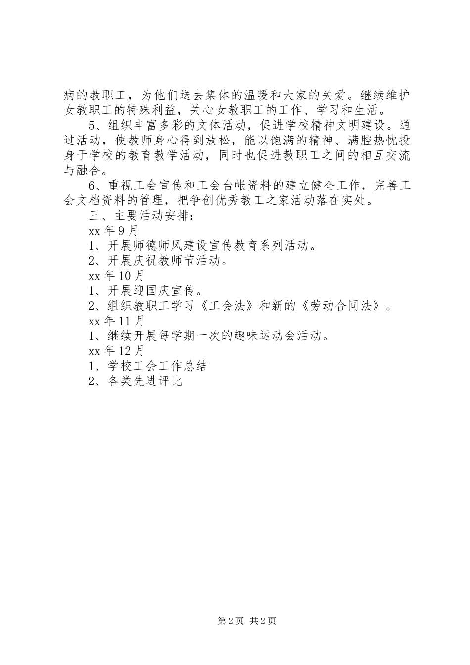 2024年学校公会下半年工作计划_第2页