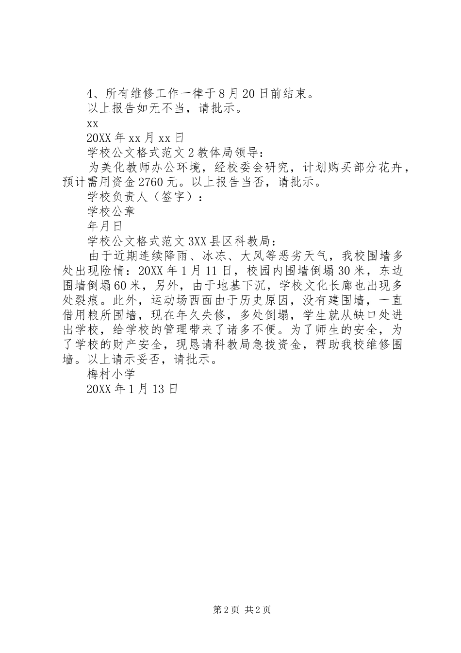 2024年学校公文格式范文_第2页