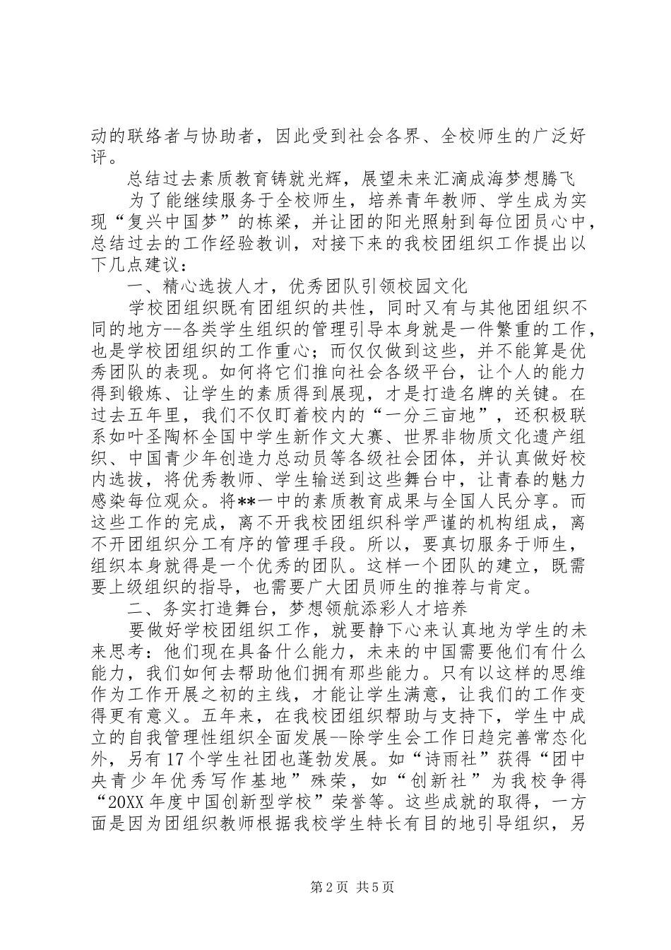 2024年学校共青团代表大会上的报告_第2页