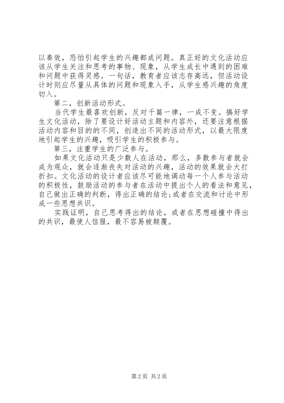 2024年学校共青团工作的调研报告_第2页