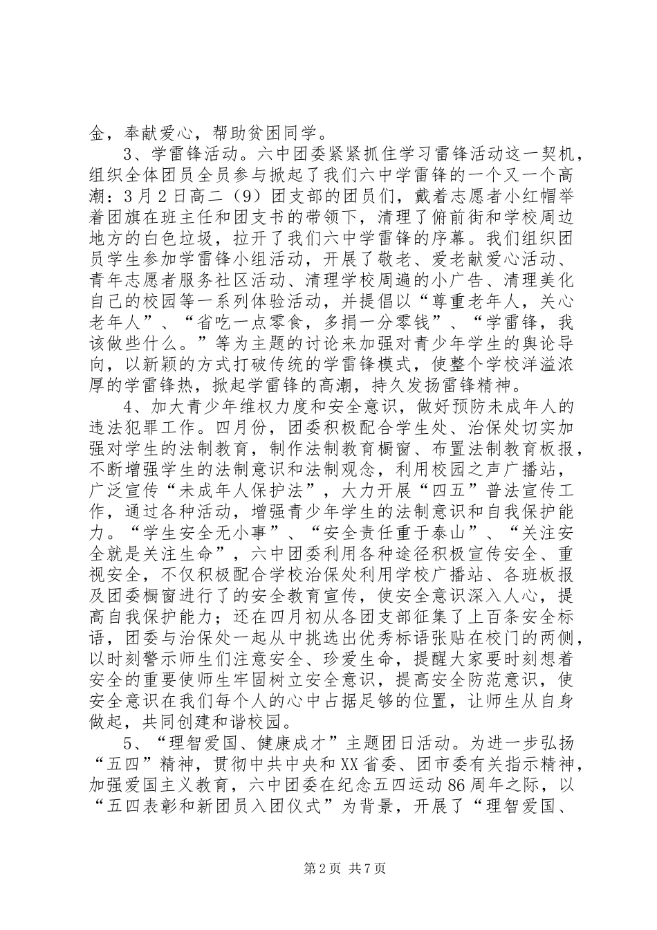 2024年学校共青团工作的经验做法_第2页