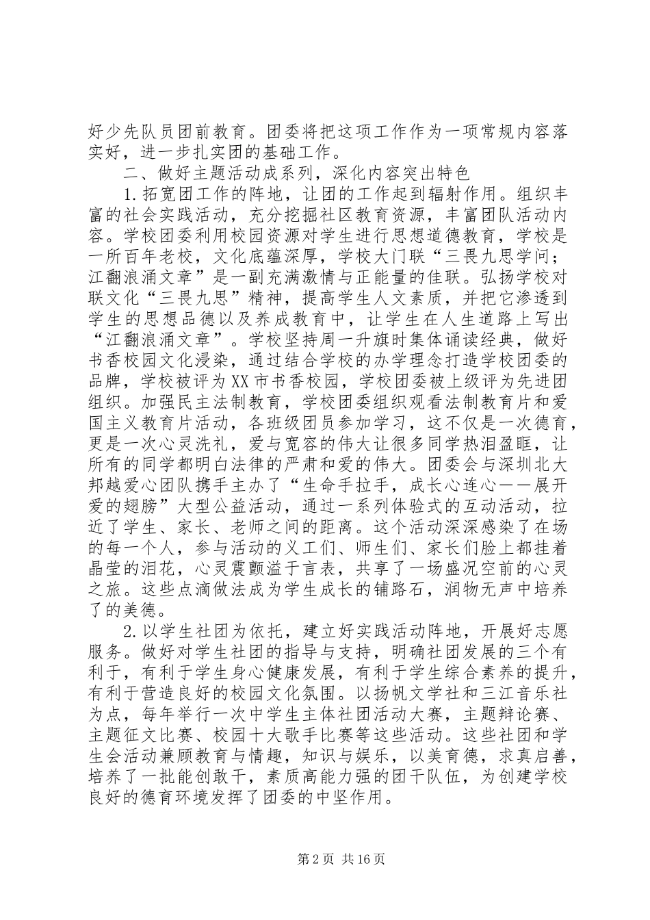 2024年学校共青团工作的开展_第2页