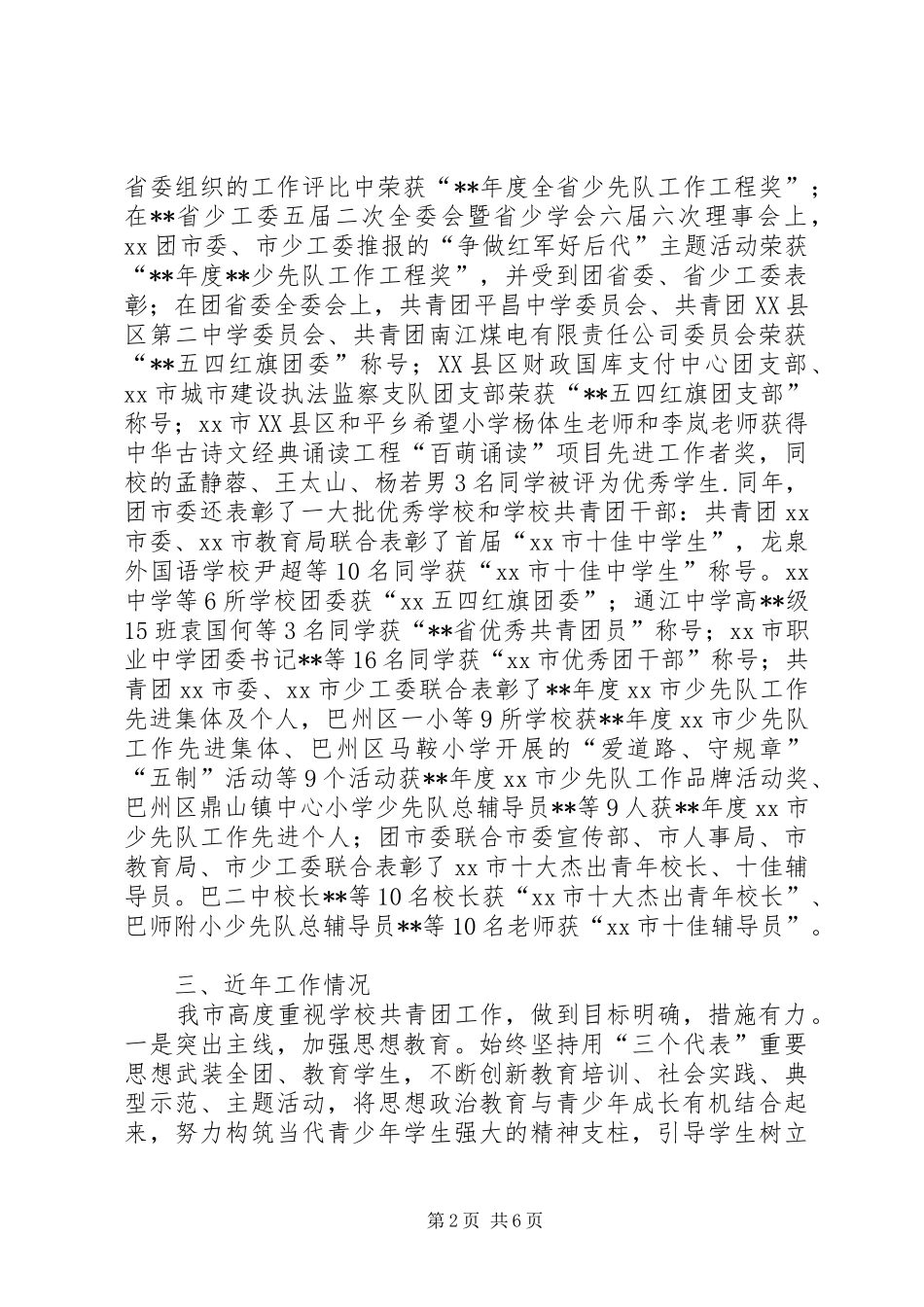 2024年学校共青团工作调查研究报告_第2页