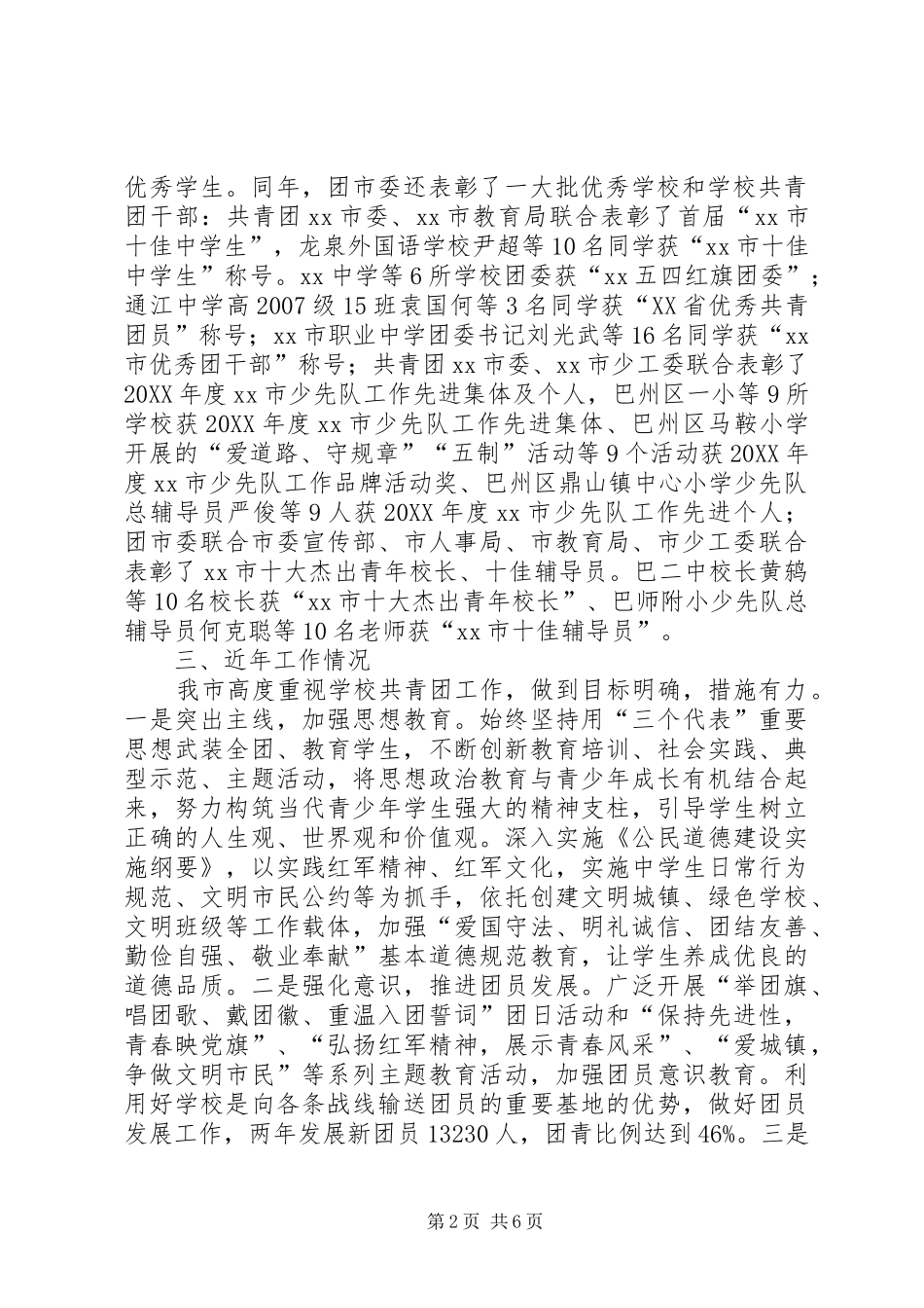 2024年学校共青团工作调研报告范文_第2页