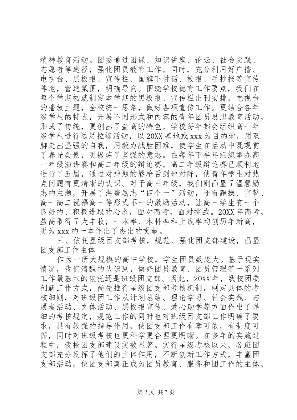 2024年学校共青团工作发展_第2页