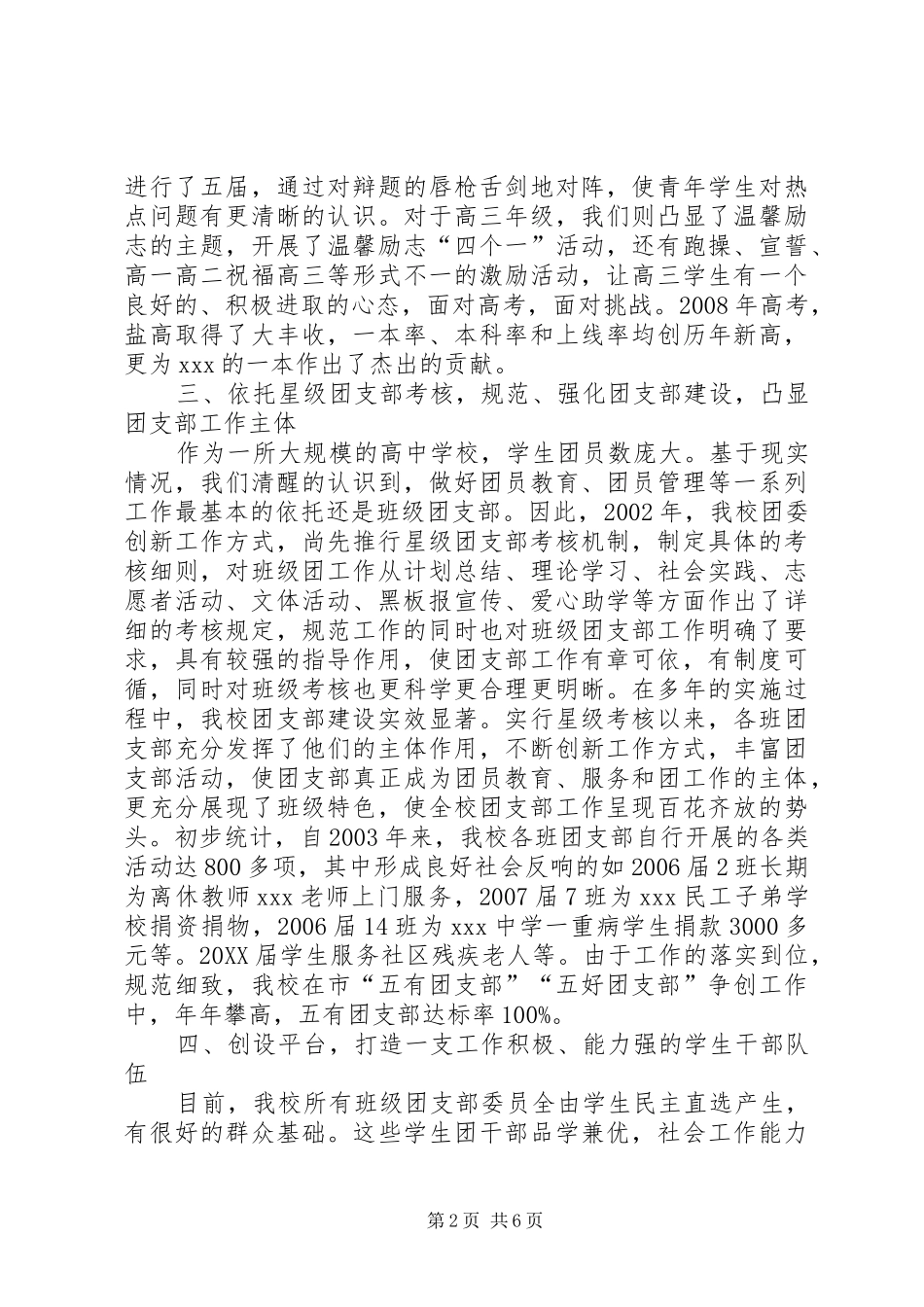 2024年学校共青团工作发展经验交流材料_第2页