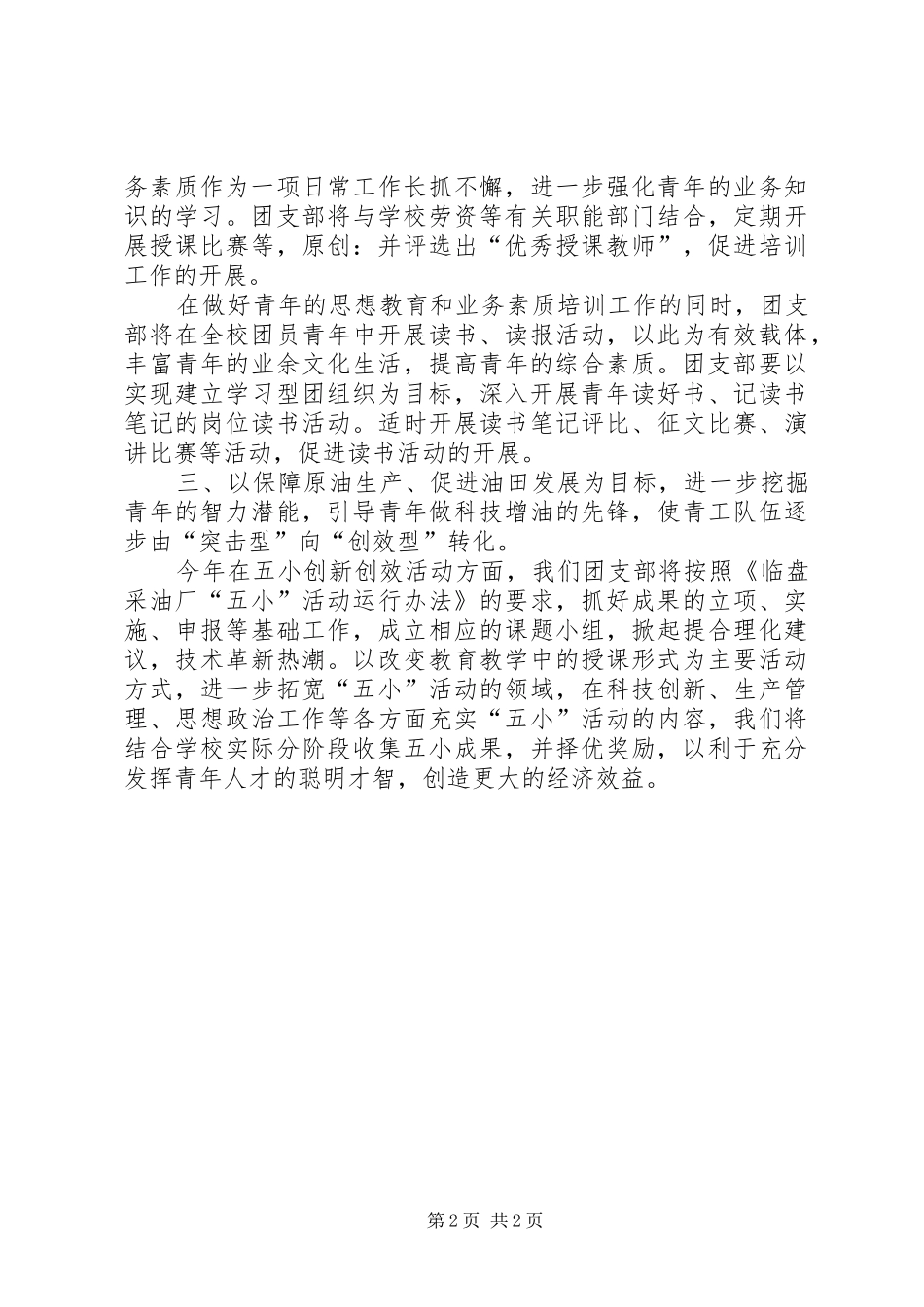 2024年学校共青团工作规划_第2页