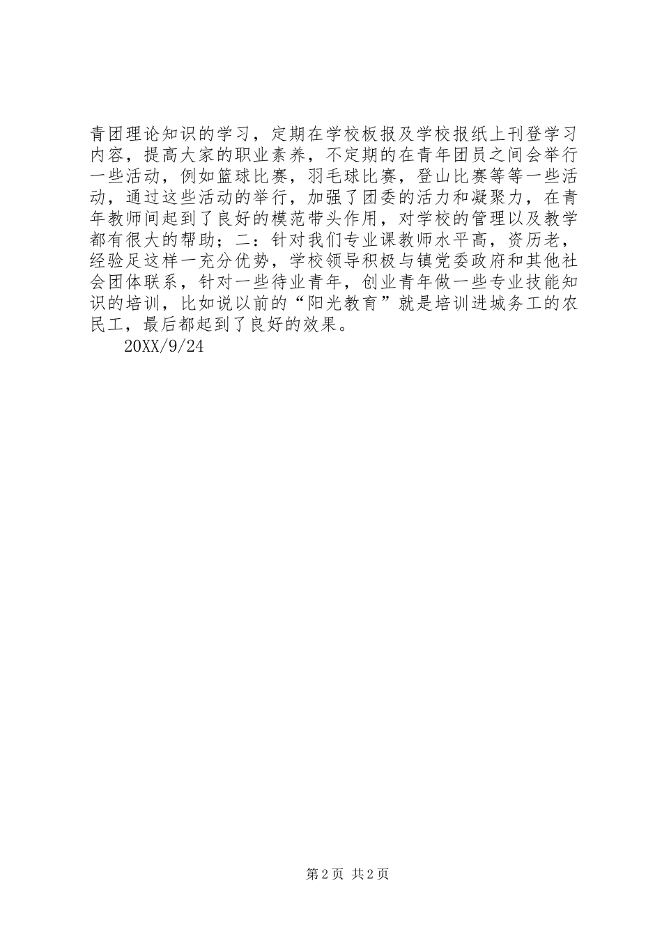 2024年学校共青团工作汇报_第2页