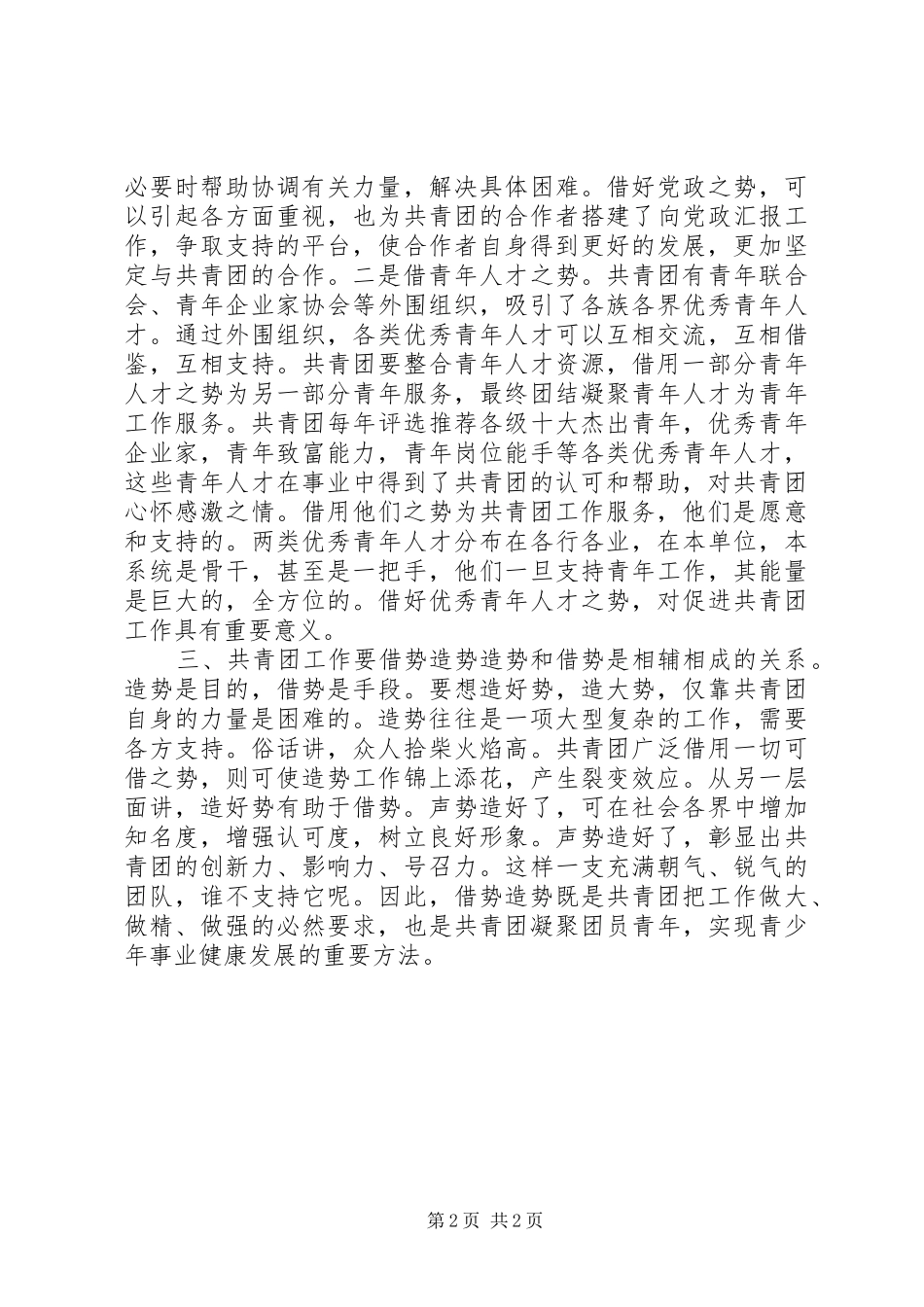 2024年学校共青团工作建议_第2页