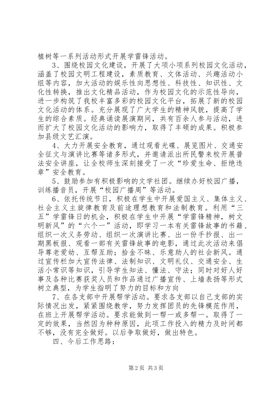 2024年学校共青团工作交流材料_第2页