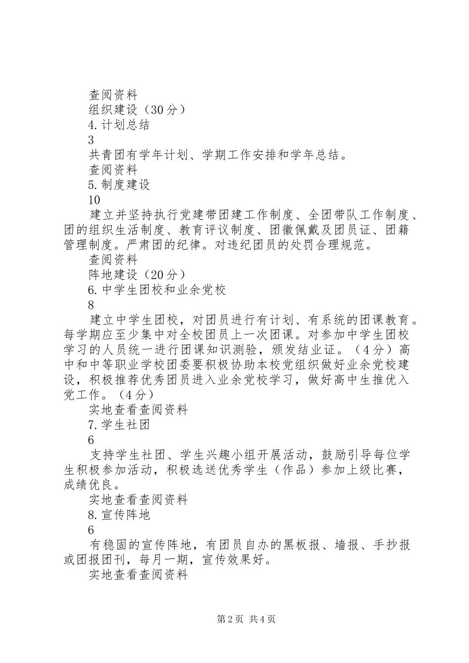 2024年学校共青团工作考核细则_第2页